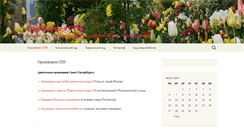 Desktop Screenshot of orangeryspb.ru