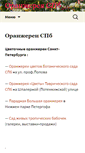 Mobile Screenshot of orangeryspb.ru