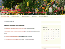 Tablet Screenshot of orangeryspb.ru